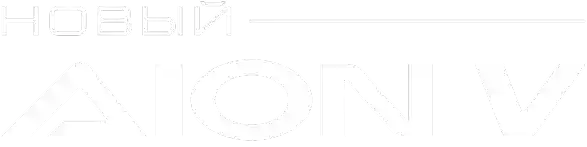 AION V