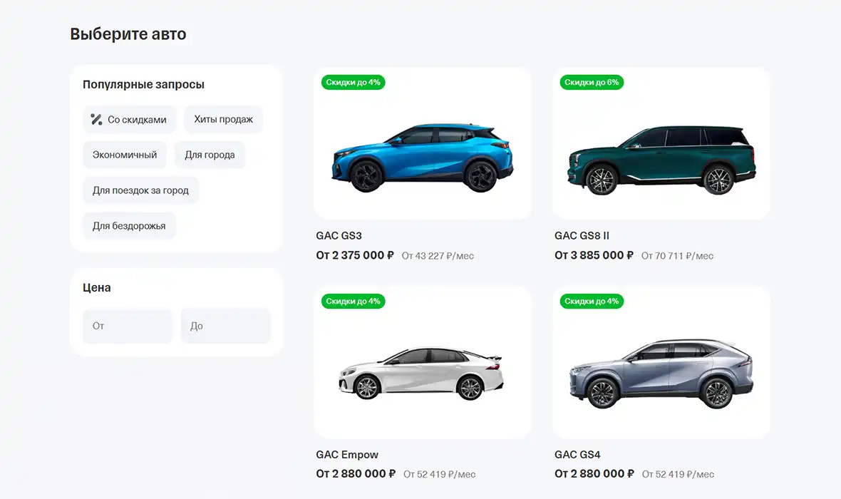 Новость GAC (GAC запускает онлайн-продажи автомобилей в России через сервис Т-Авто)