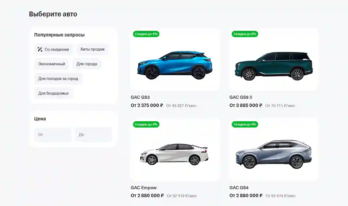 Новость GAC (GAC запускает онлайн-продажи автомобилей в России через сервис Т-Авто)